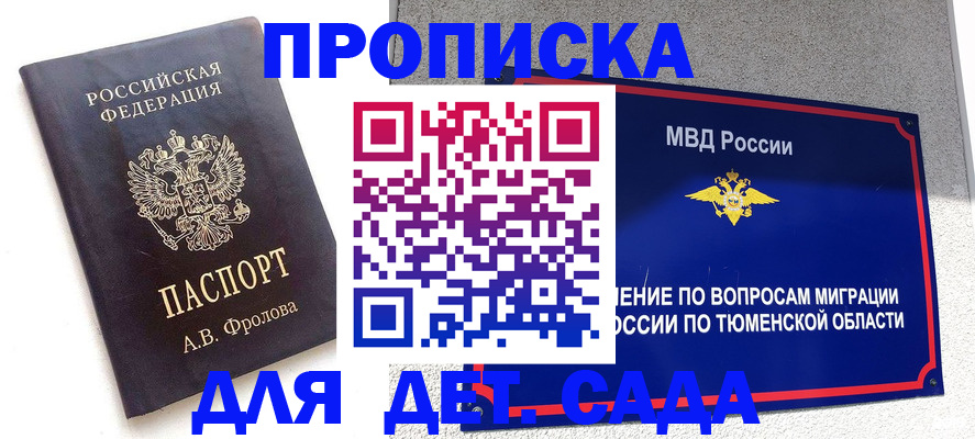 временная регистрация в квартире в Железногорске