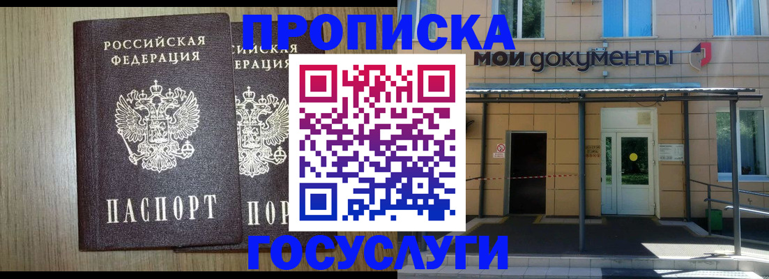 временная регистрация купить в Железногорске