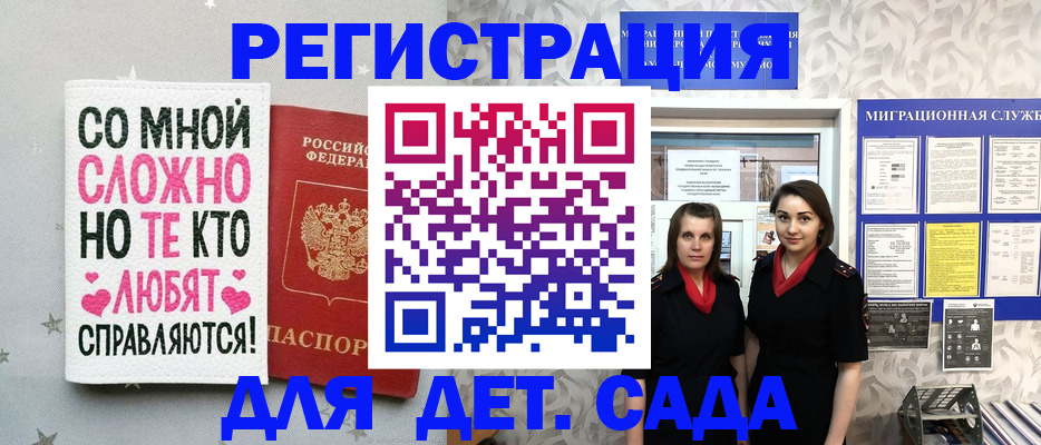 временная регистрация для всех в Железногорске